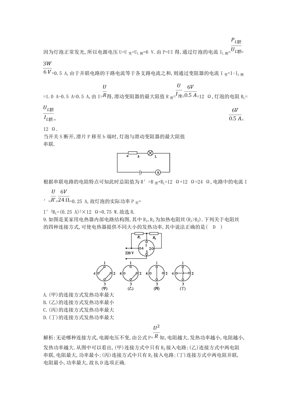 2019年九年级物理全册第十六章电流做功与电功率检测试卷含解析新版沪科版_第4页