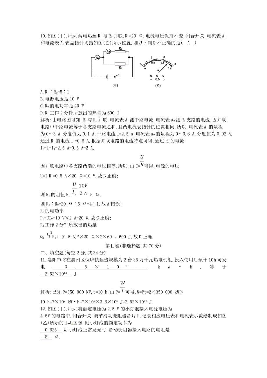 2019年九年级物理全册第十六章电流做功与电功率检测试卷含解析新版沪科版_第5页