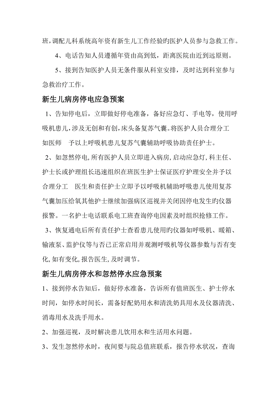 新生儿应急全新预案_第2页