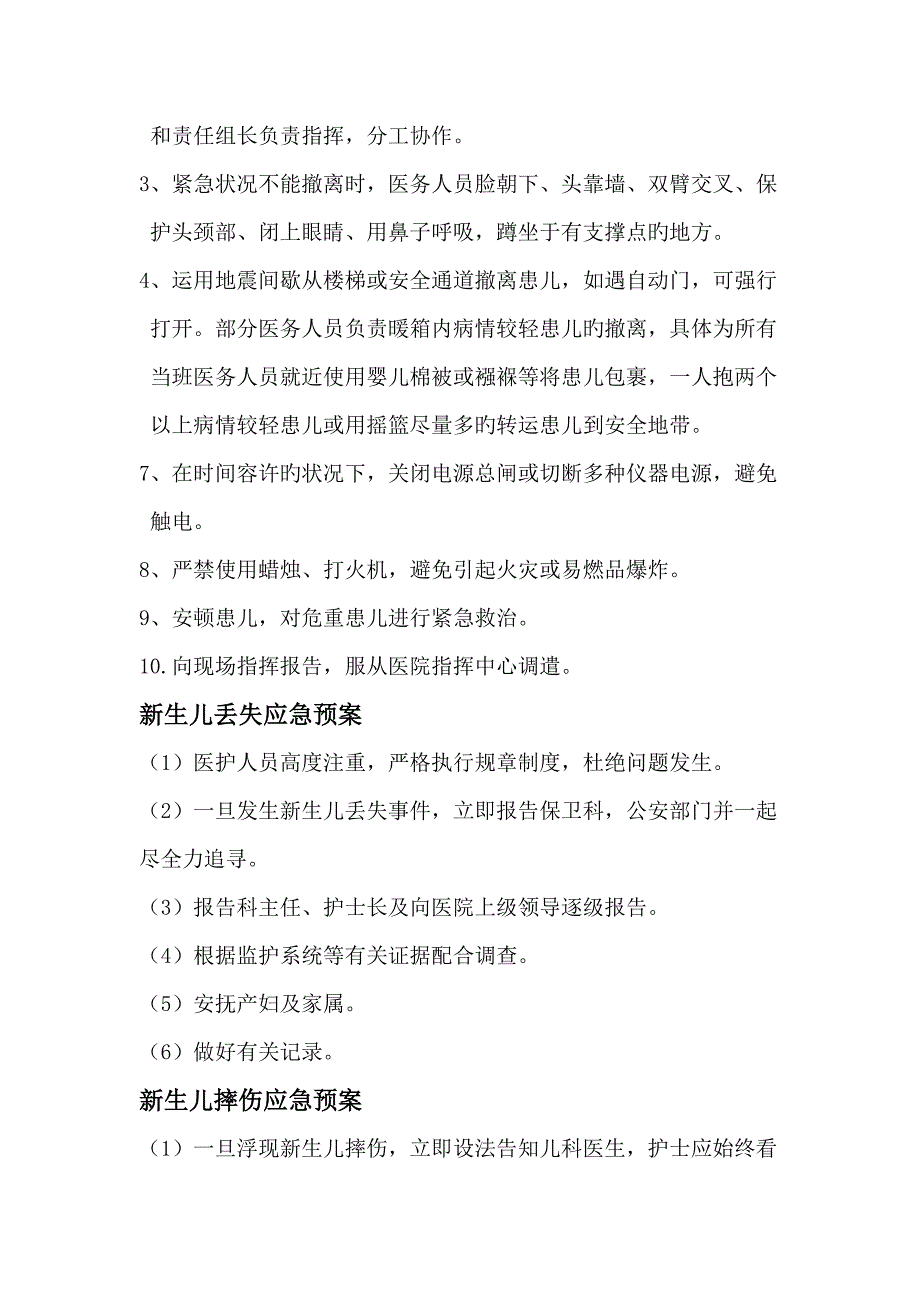 新生儿应急全新预案_第4页