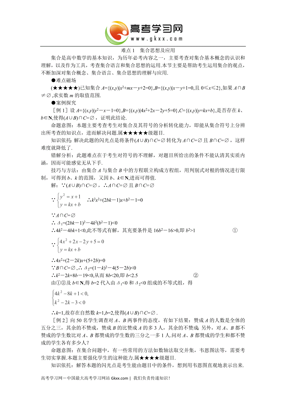 难点1集合思想及应用_第1页