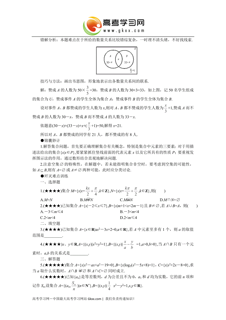 难点1集合思想及应用_第2页