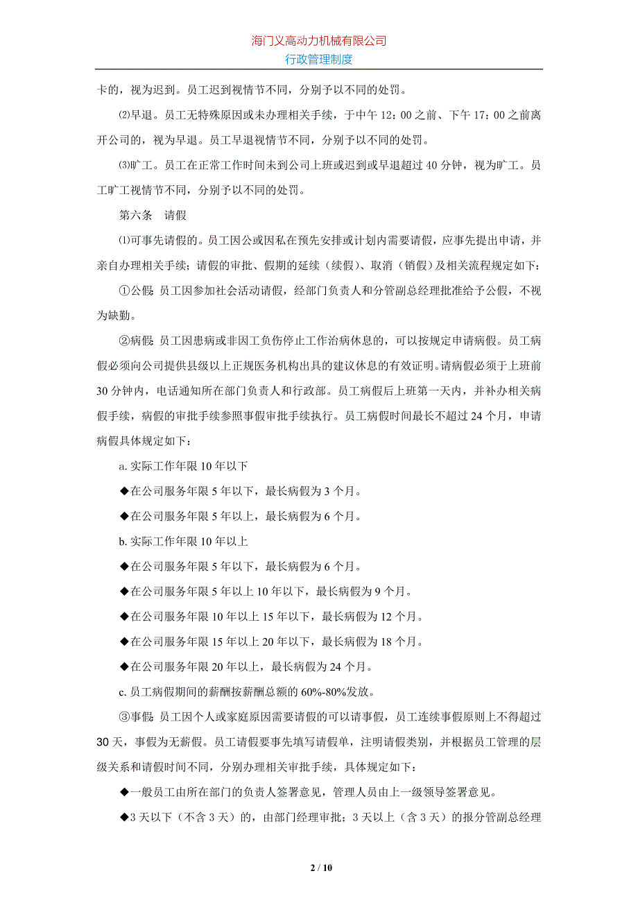 海门义高动力考勤制度汇编1_第2页