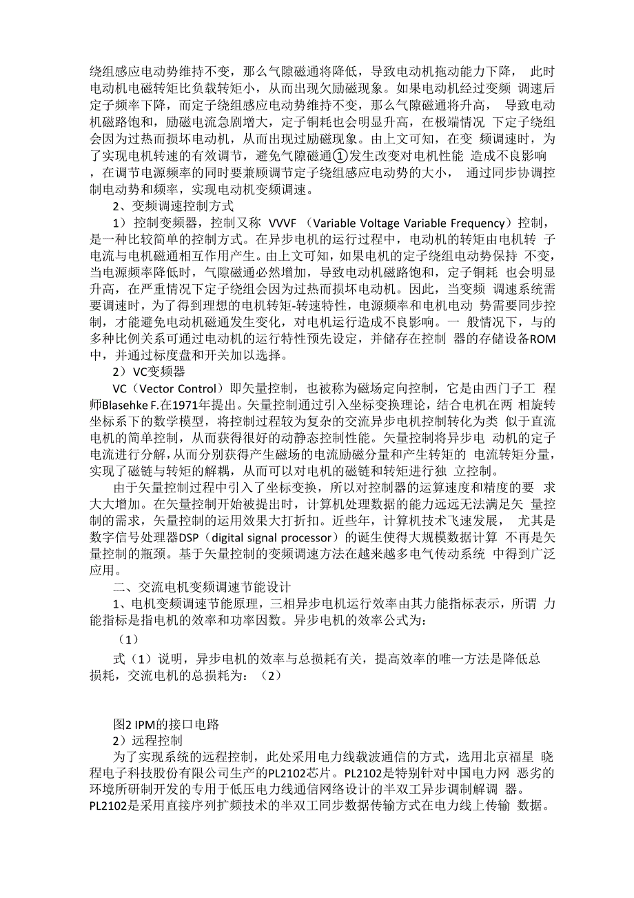 交流电机变频调速节能方法及其远程控制_第2页