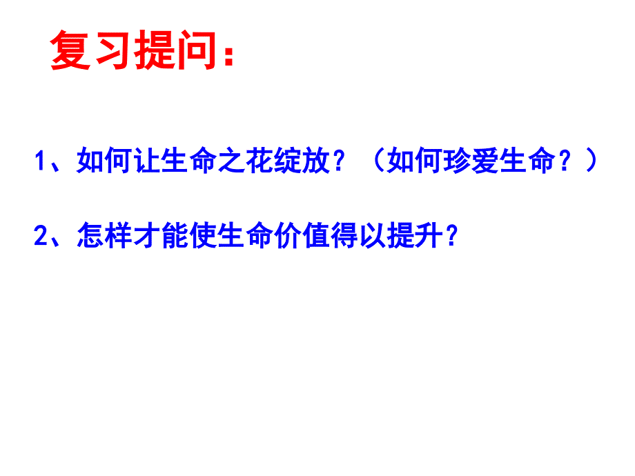 心理健康之走进青春_第1页