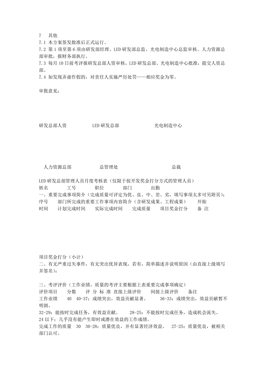 LED研发总部管理人员月度考核_第3页