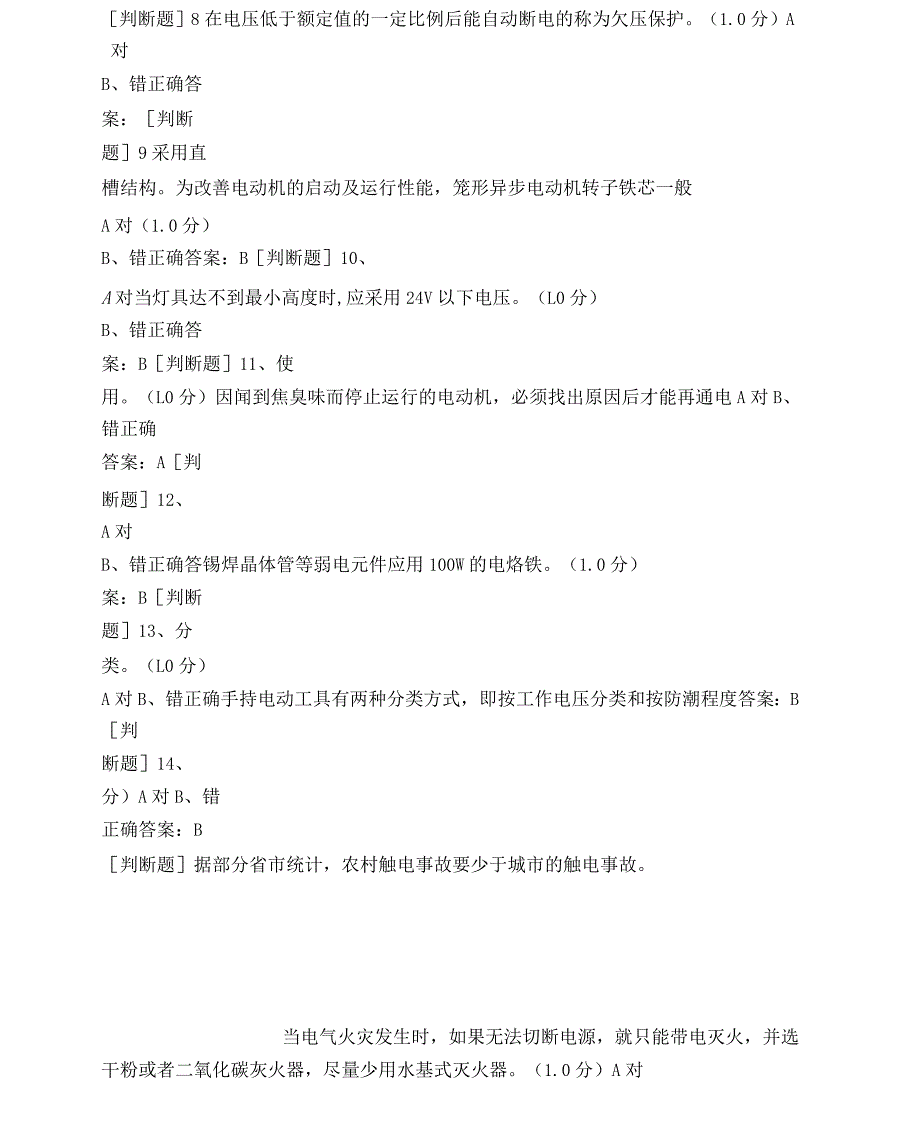 2018年全国低压电工作业复训模拟试题_第2页