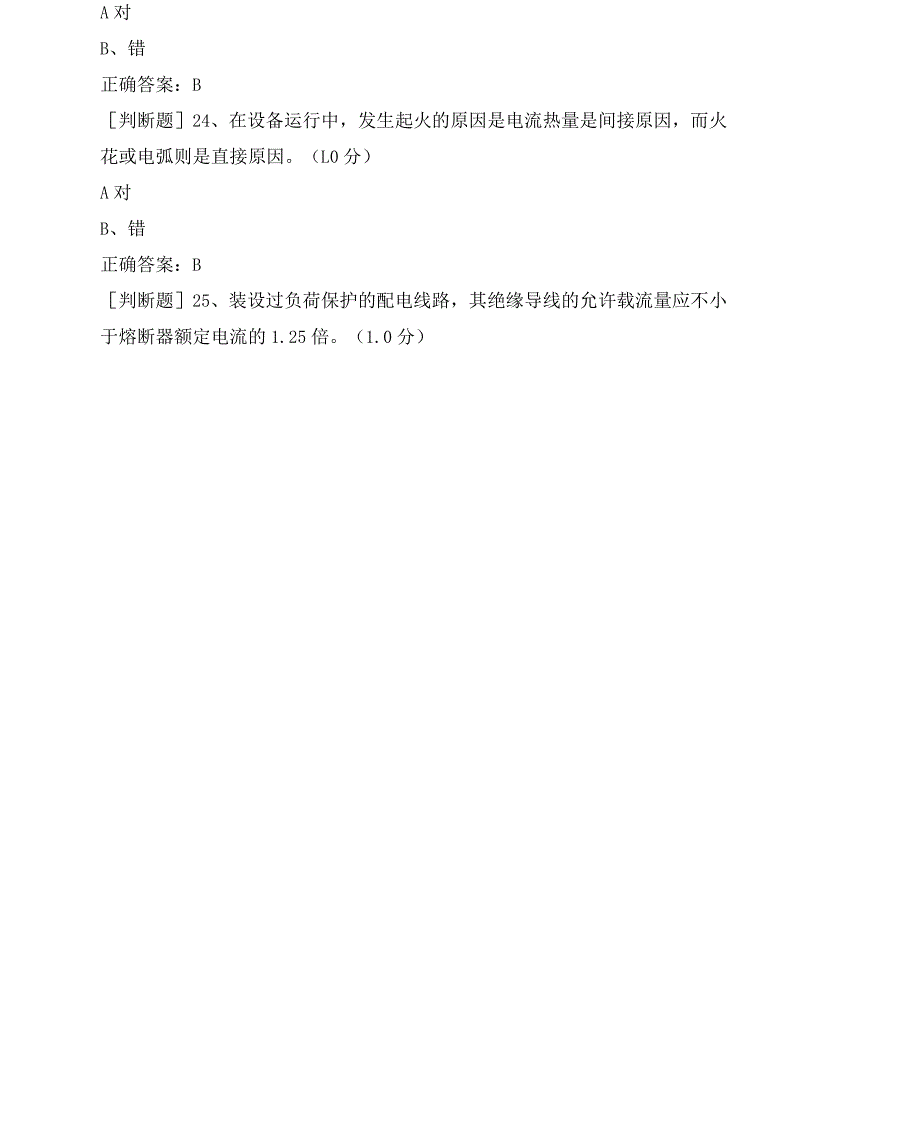 2018年全国低压电工作业复训模拟试题_第4页