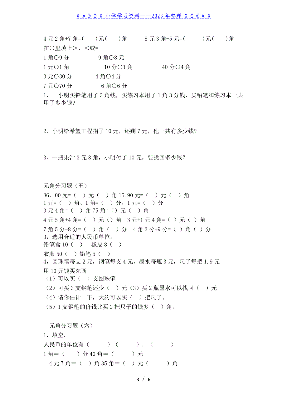 一年级下册元角分练习题.doc_第3页