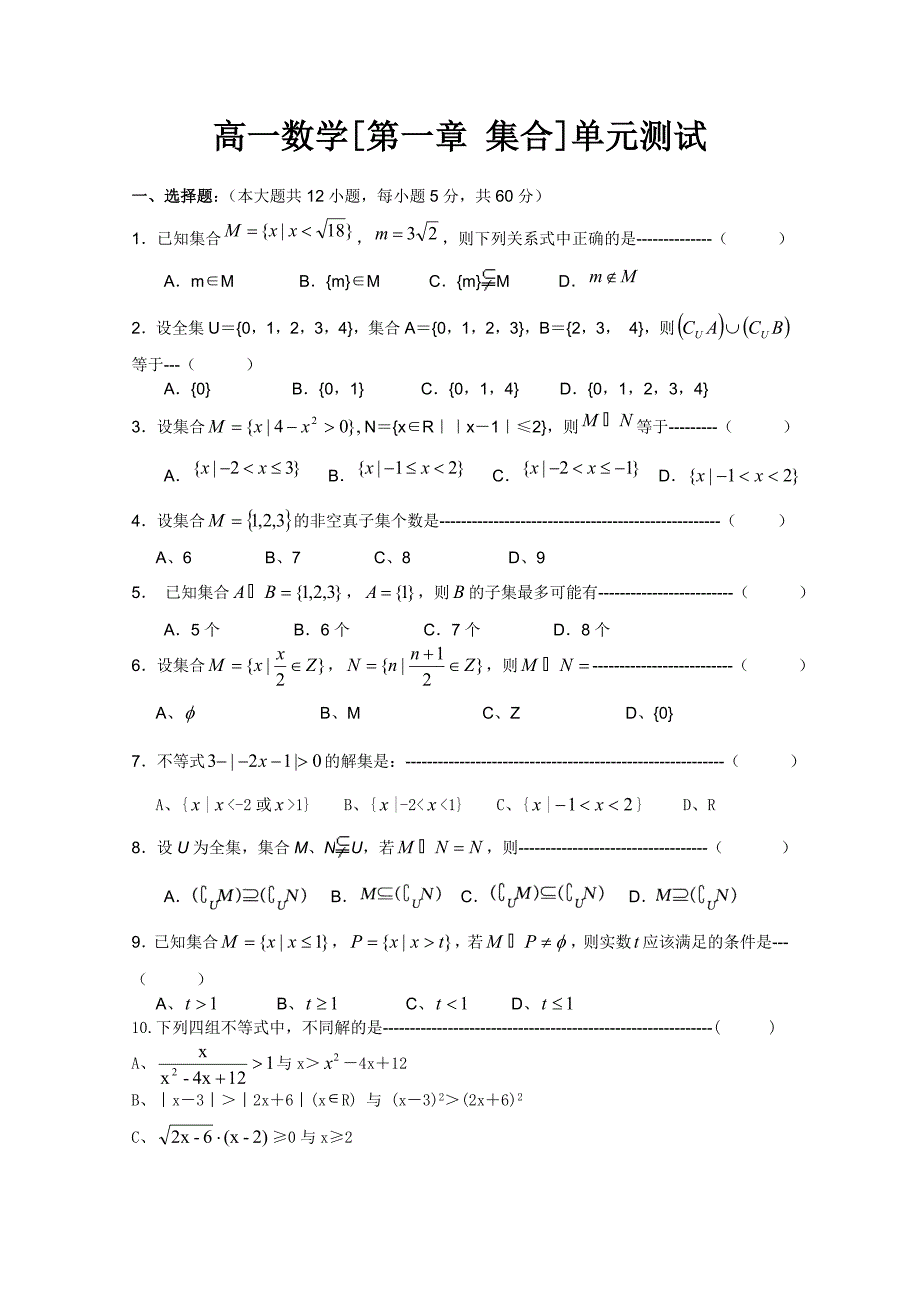 高一数学[第一章 集合]单元测试_第1页