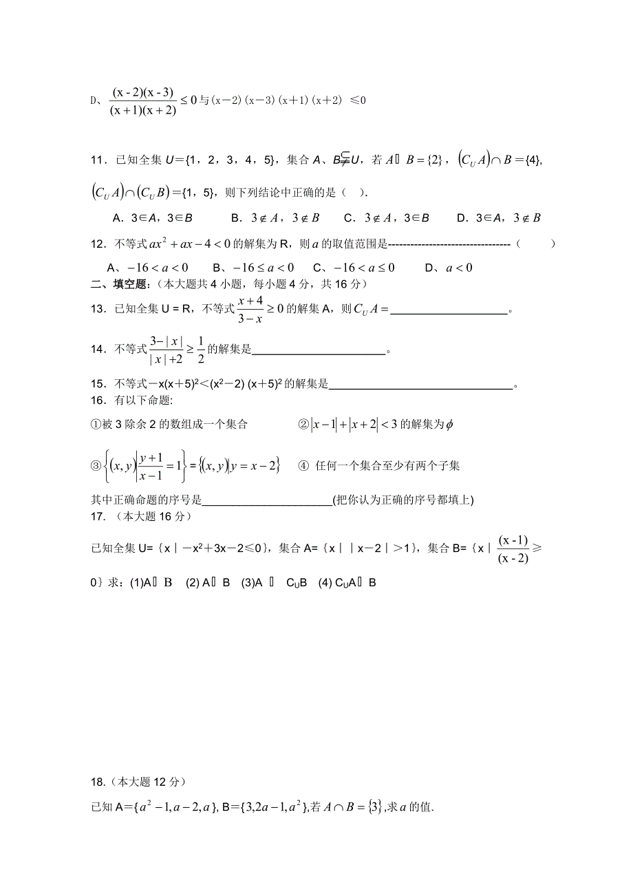 高一数学[第一章 集合]单元测试_第2页