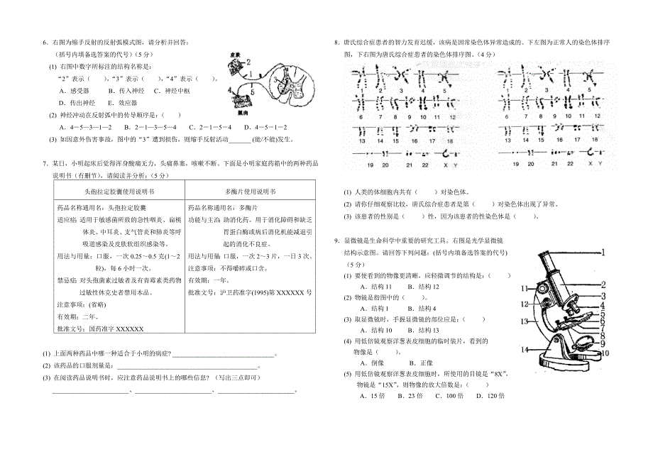 八年级第一学期期末测试卷_第3页