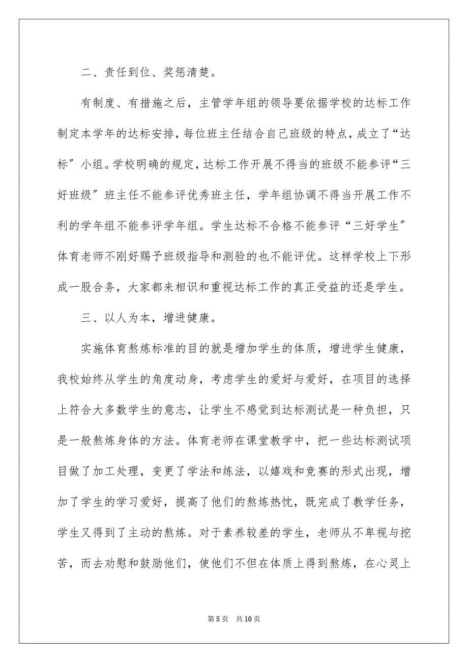 2023年校园的课外活动总结范文.docx_第5页