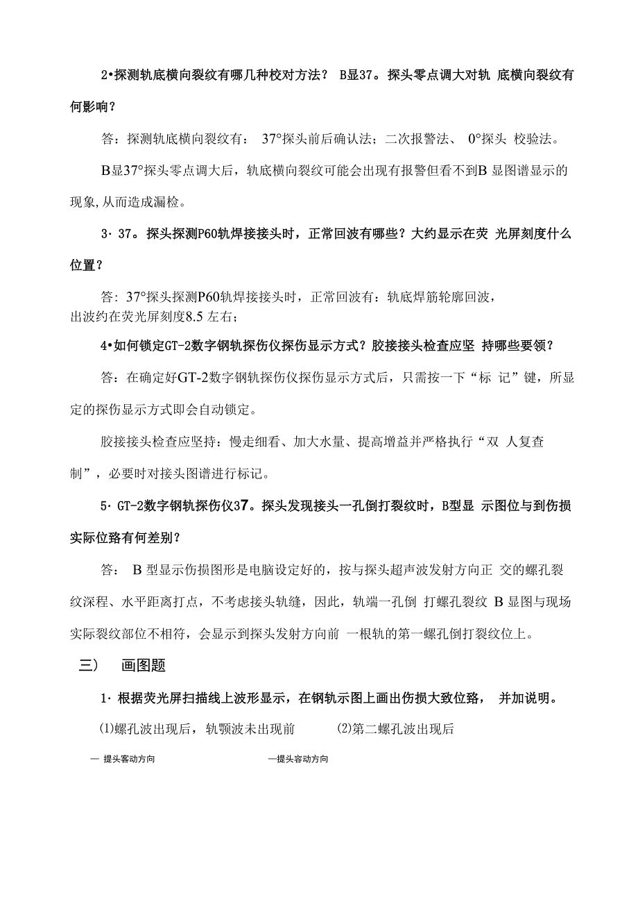 钢轨探伤实作中级班练习_第4页