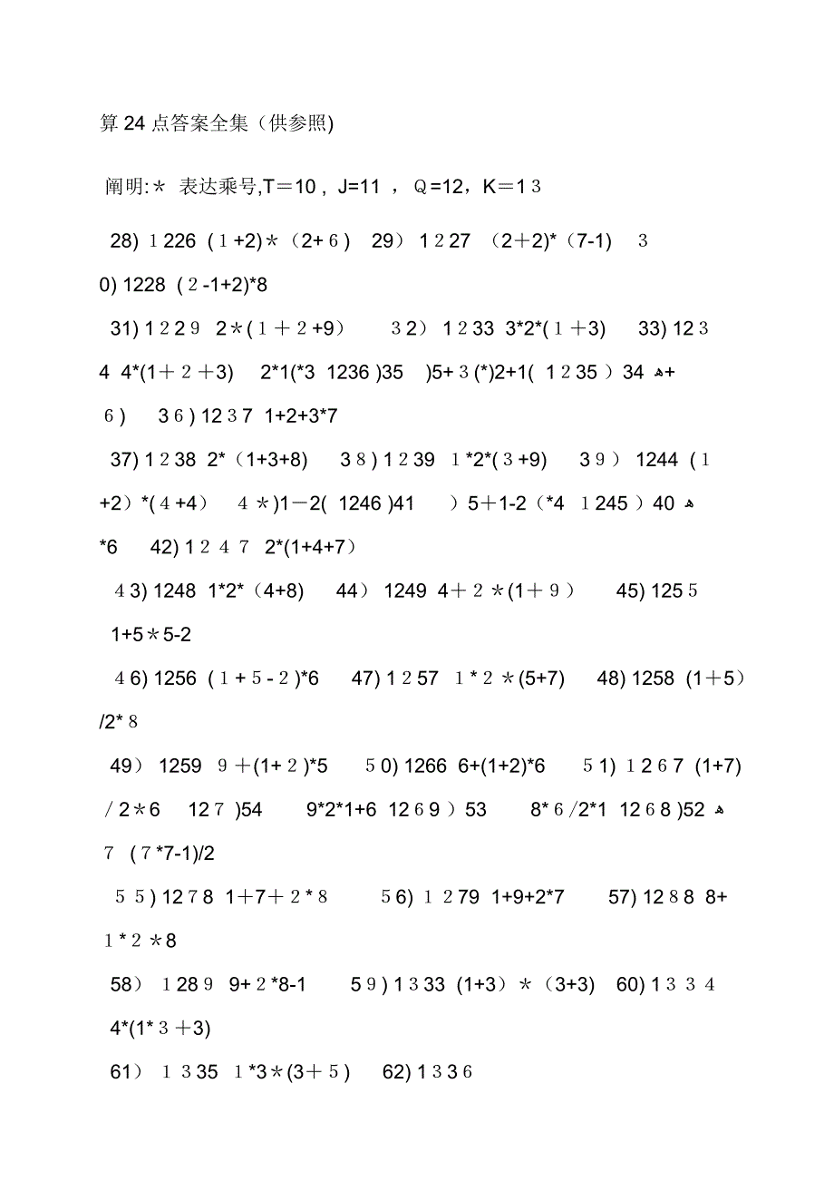 算24点答案全集_第1页