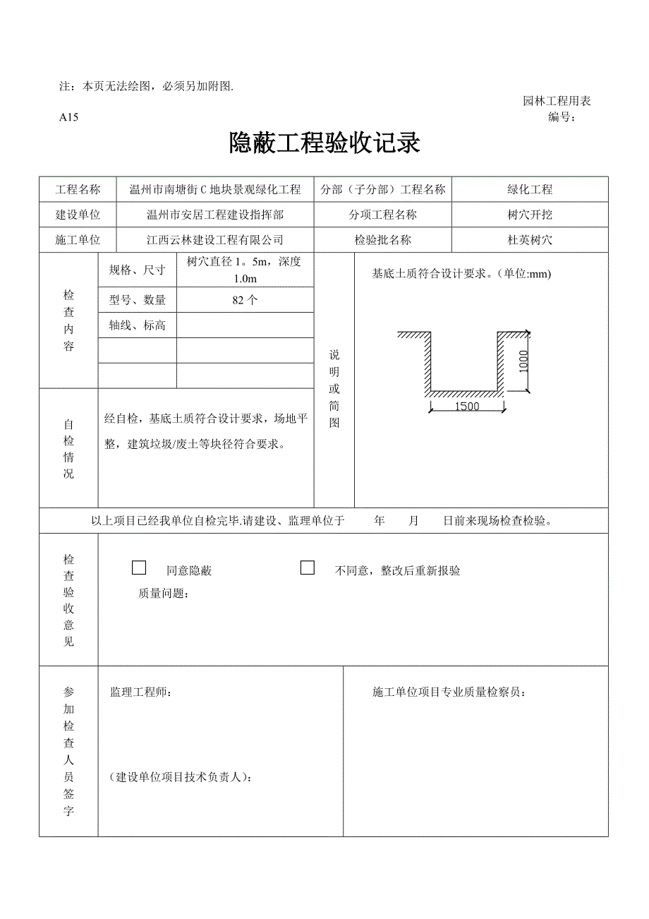 绿化隐蔽工程验收记录_第5页