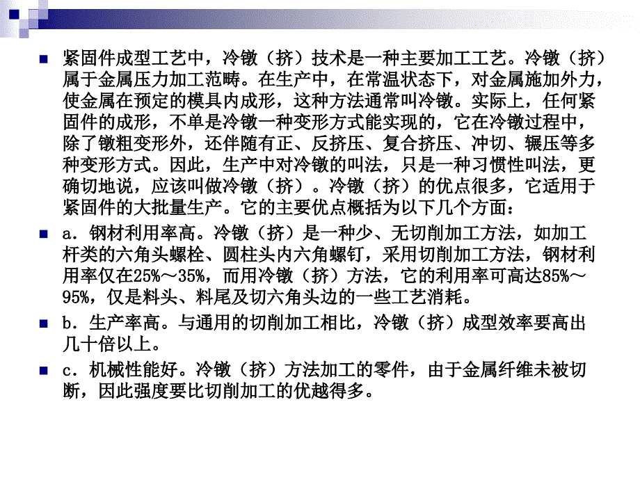 冷镦加工工艺难点分析_第2页