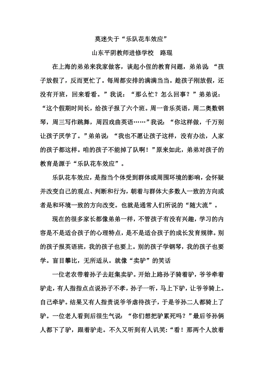 莫迷失于“乐队花车效应”.doc_第1页
