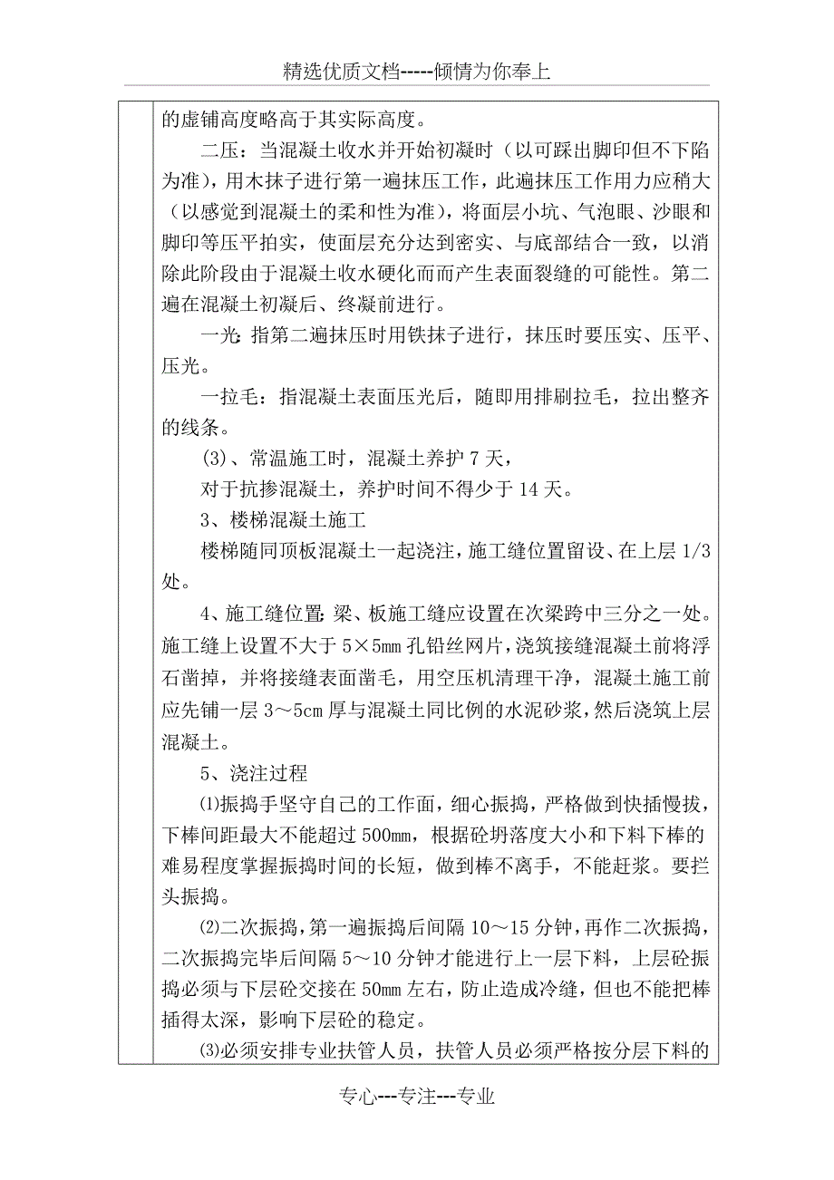 混凝土浇筑技术交底_第2页