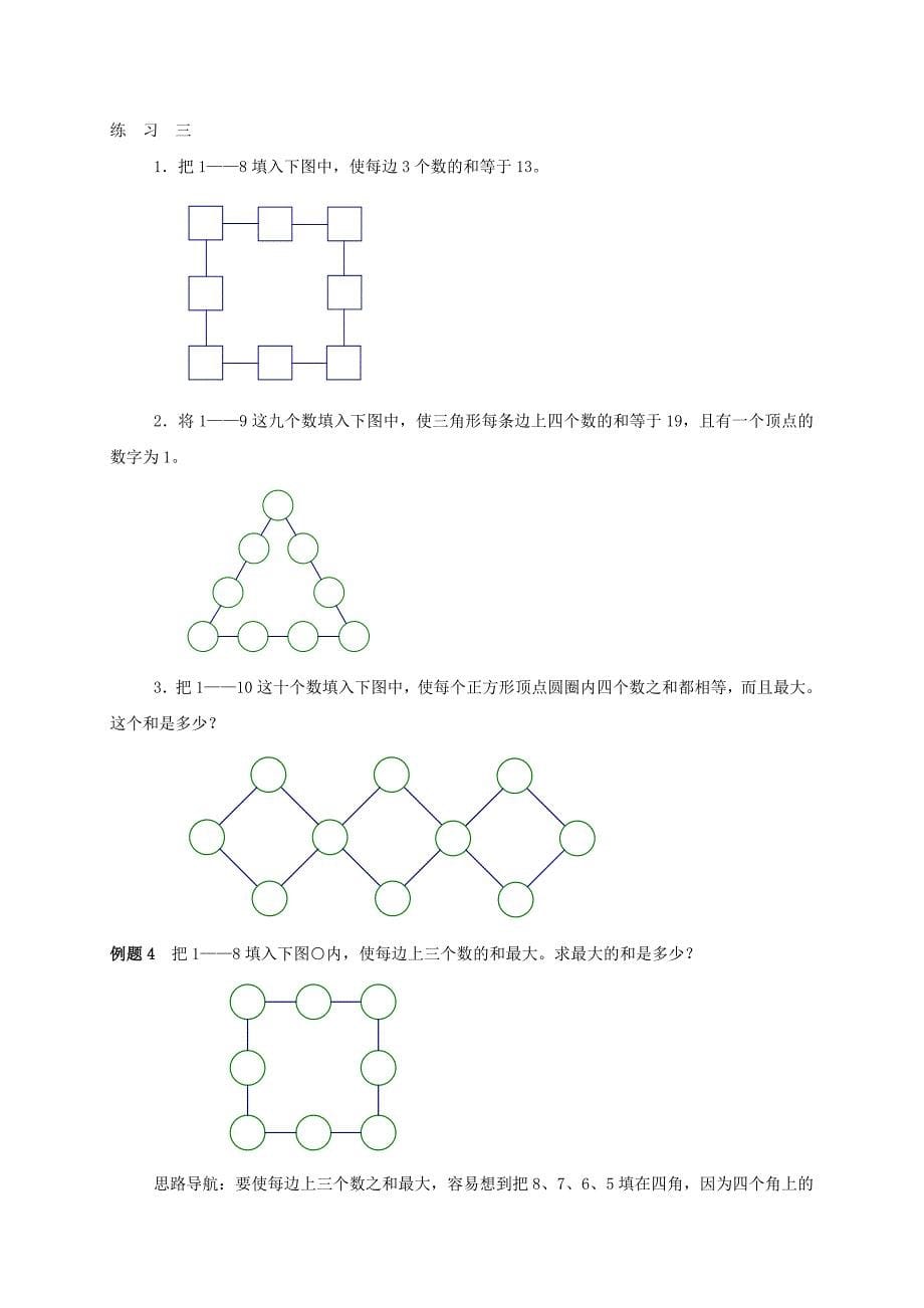 三年级数学奥数讲座填数游戏_第5页