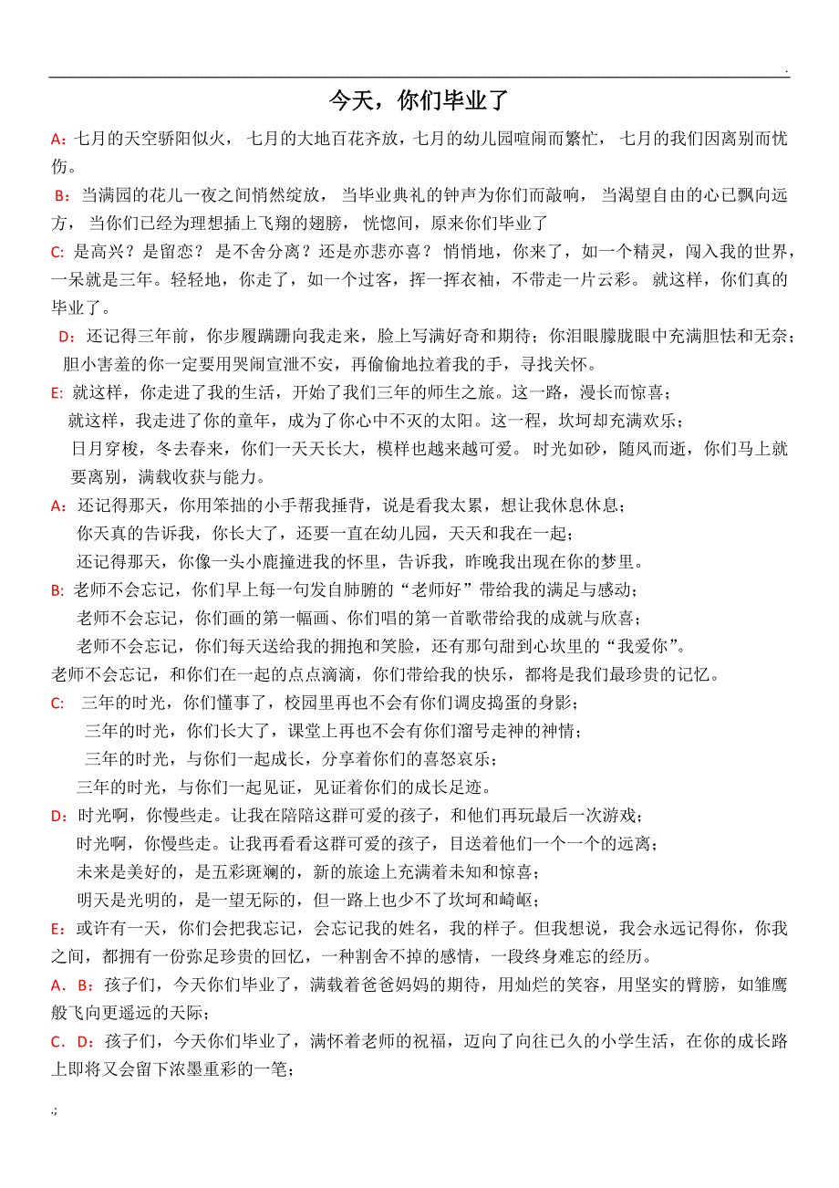 幼儿园大班毕业典礼教师诗朗诵_第1页