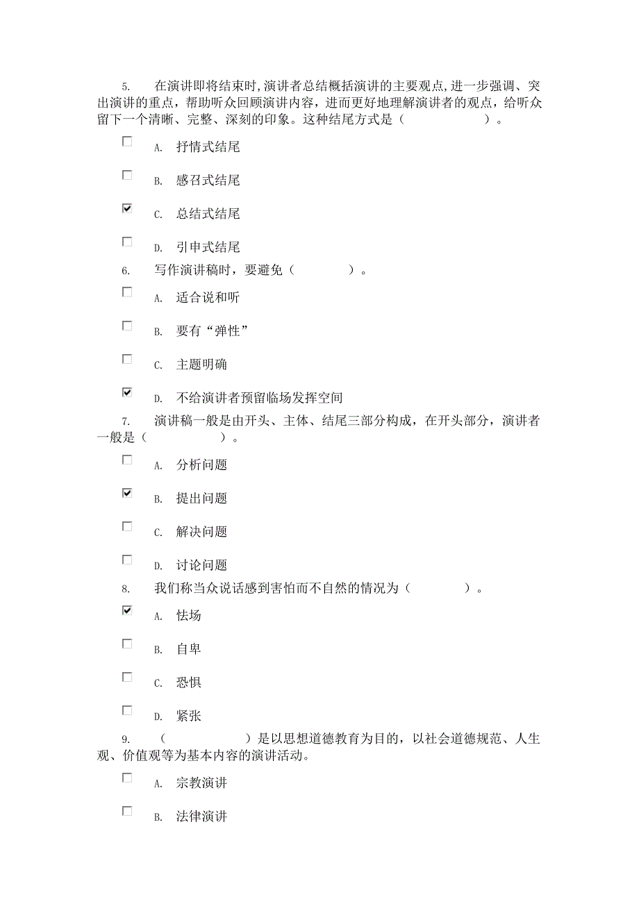 演讲与口才作业3_0001.doc_第2页