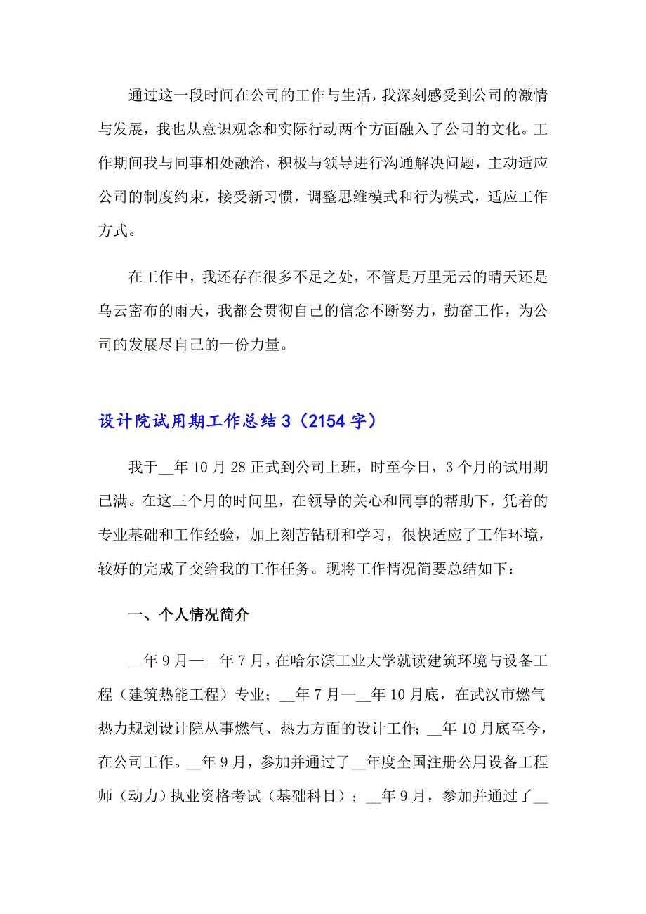 设计院试用期工作总结_第5页