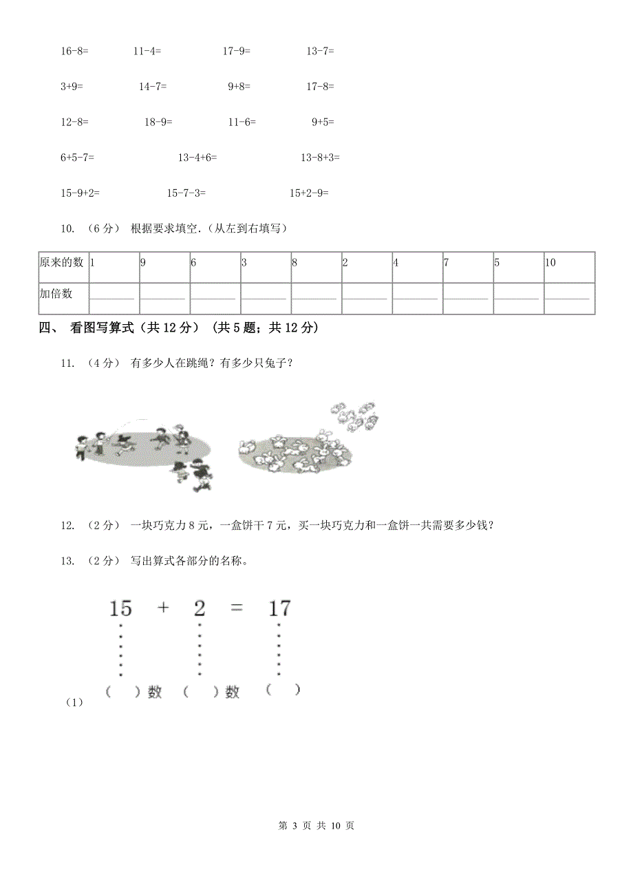 湖北省荆州市一年级上学期数学期末考试试卷_第3页