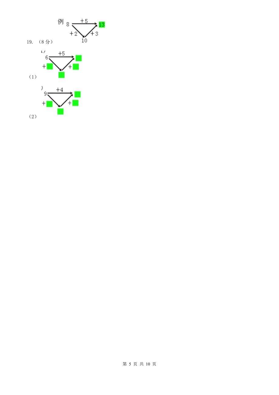 湖北省荆州市一年级上学期数学期末考试试卷_第5页