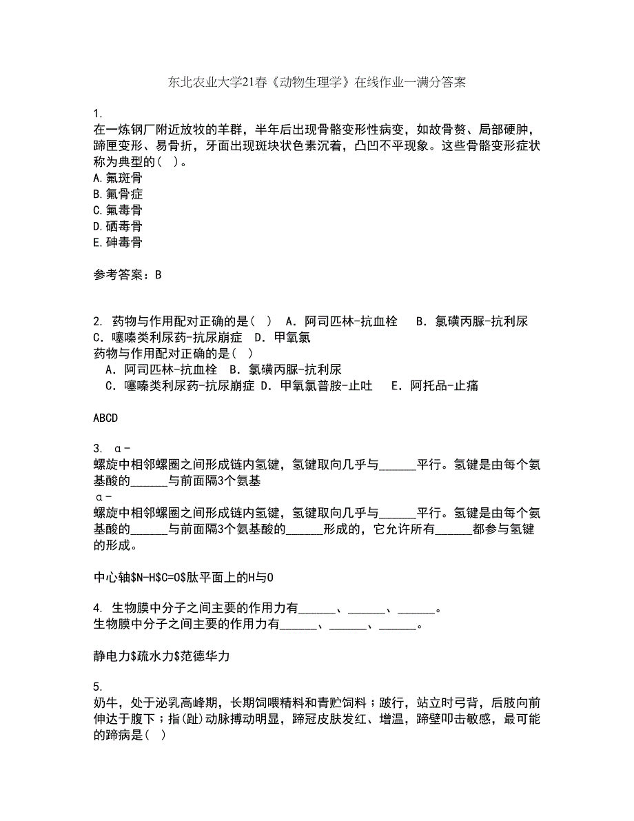 东北农业大学21春《动物生理学》在线作业一满分答案66_第1页