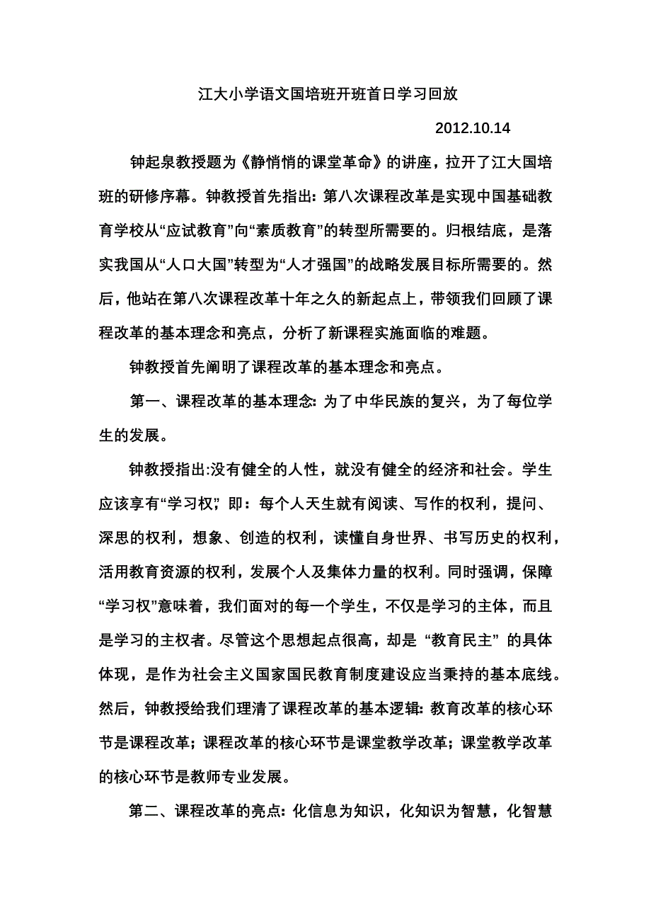 江大小学语文班开班首日学习回放.doc_第1页