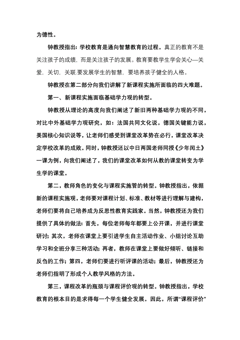 江大小学语文班开班首日学习回放.doc_第2页