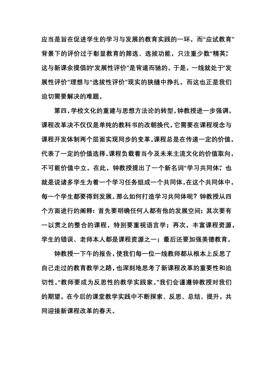 江大小学语文班开班首日学习回放.doc_第3页