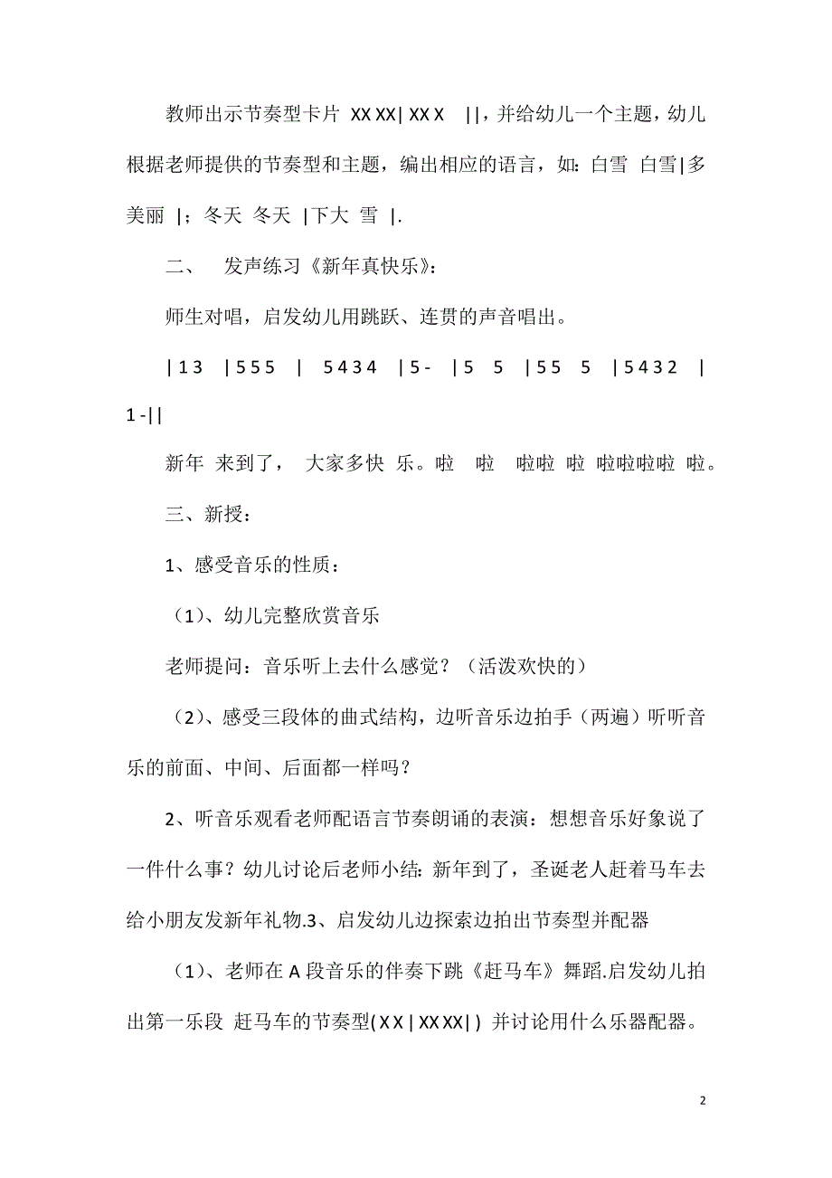 大班音乐活动铃儿响叮当教案反思.doc_第2页