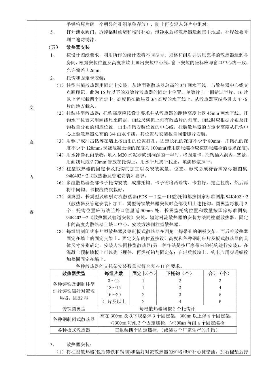 04散热器安装工程_第5页