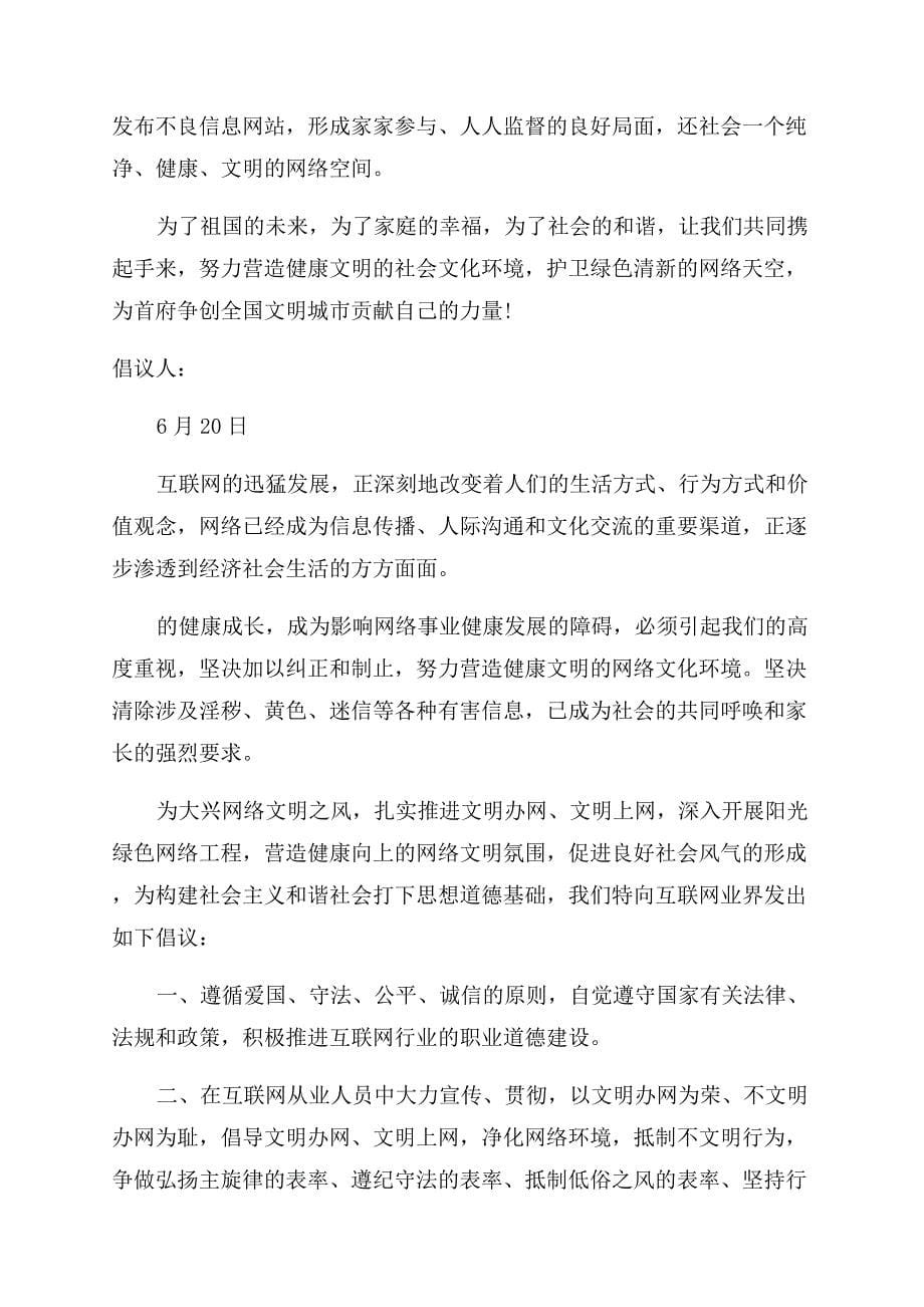 健康文明上网倡议书.docx_第5页