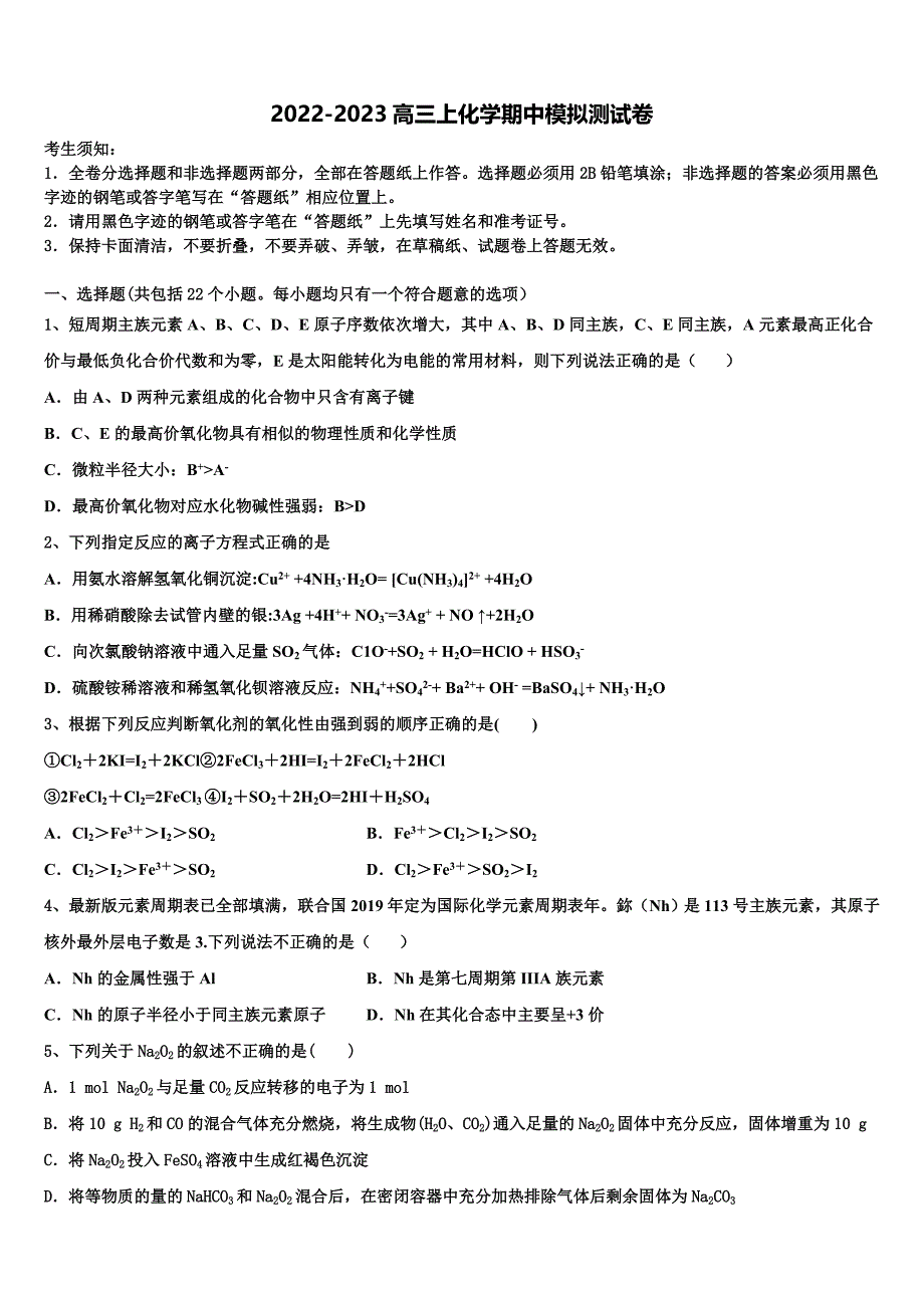 2022-2023学年海南省洋浦中学化学高三上期中质量跟踪监视模拟试题（含解析）.doc_第1页