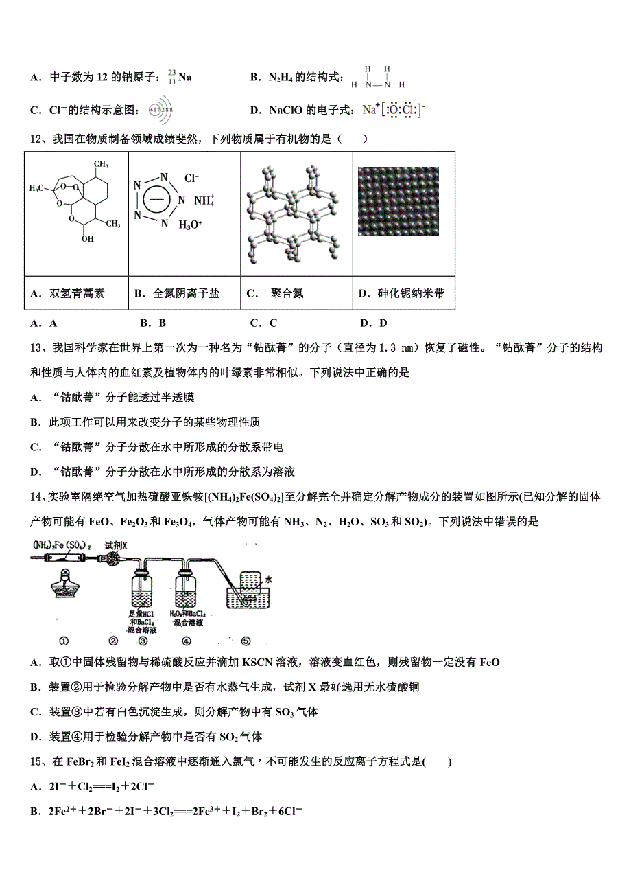 2022-2023学年海南省洋浦中学化学高三上期中质量跟踪监视模拟试题（含解析）.doc_第3页