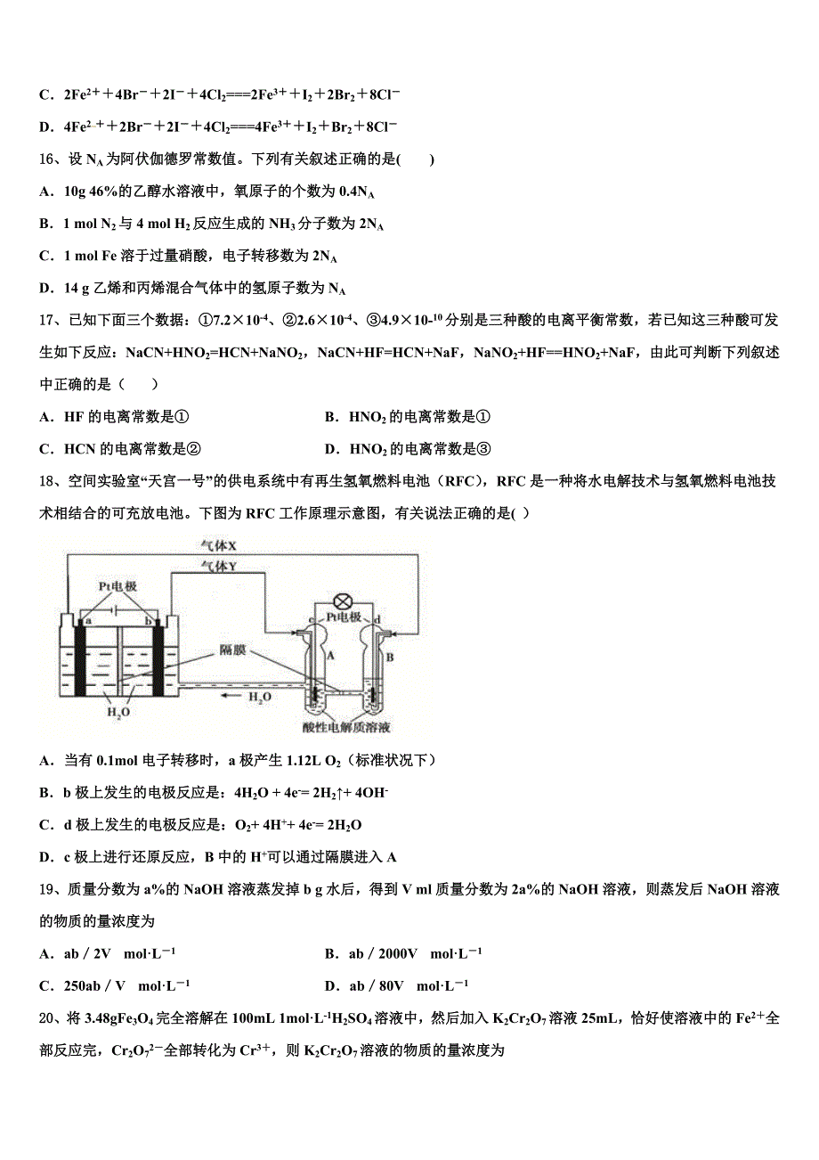 2022-2023学年海南省洋浦中学化学高三上期中质量跟踪监视模拟试题（含解析）.doc_第4页