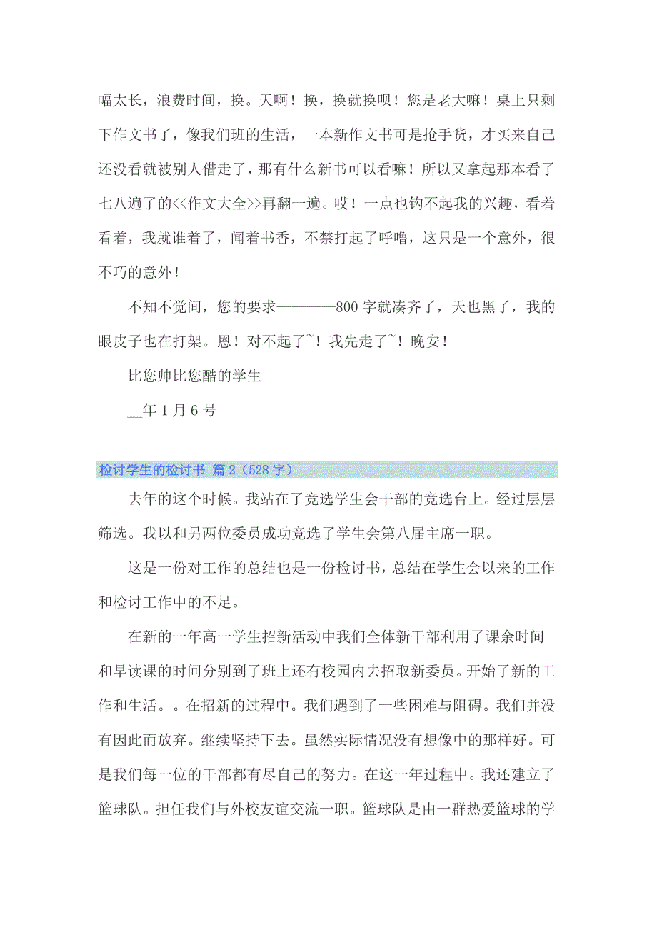 2022检讨学生的检讨书模板汇编8篇_第2页