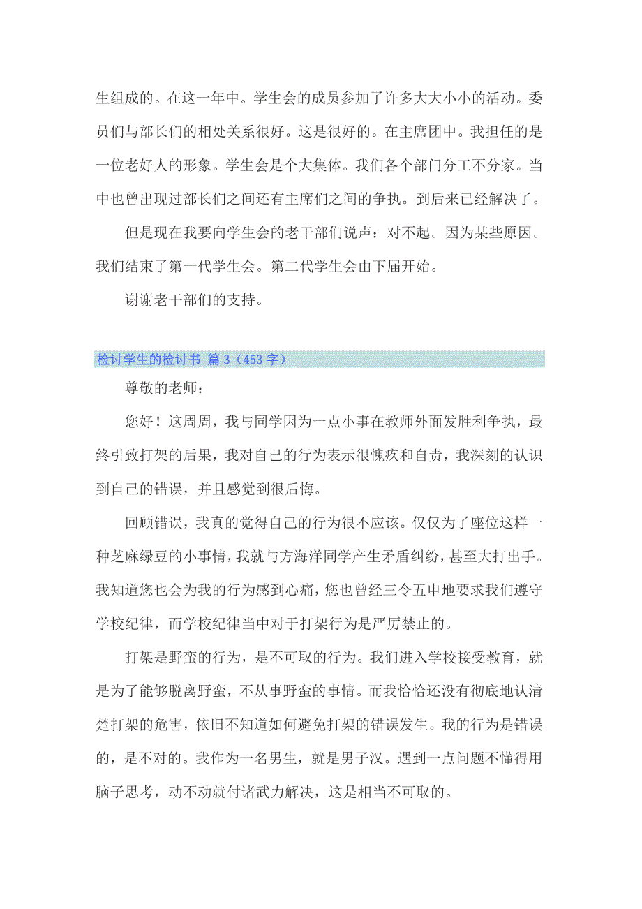 2022检讨学生的检讨书模板汇编8篇_第3页