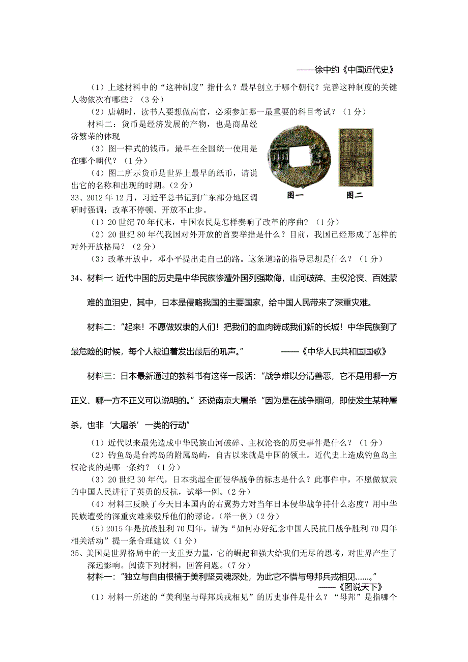 2015年老河口市适应性考试历史试题及答案.doc_第2页