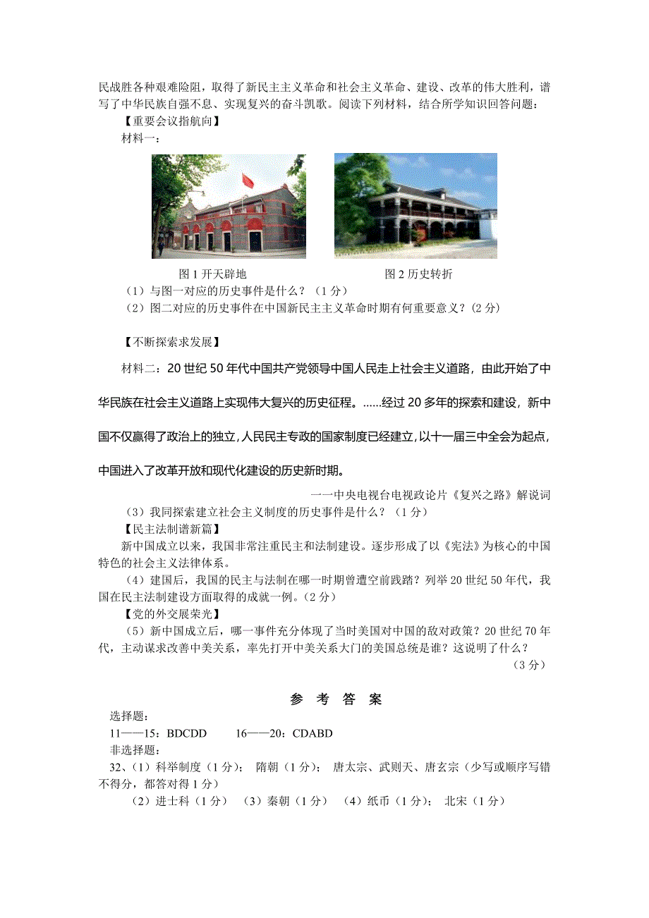 2015年老河口市适应性考试历史试题及答案.doc_第4页