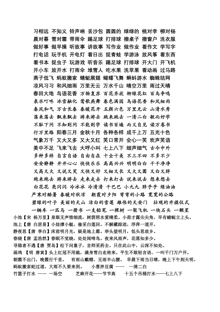 人教小学语文一年级下册组词练习试题_第4页