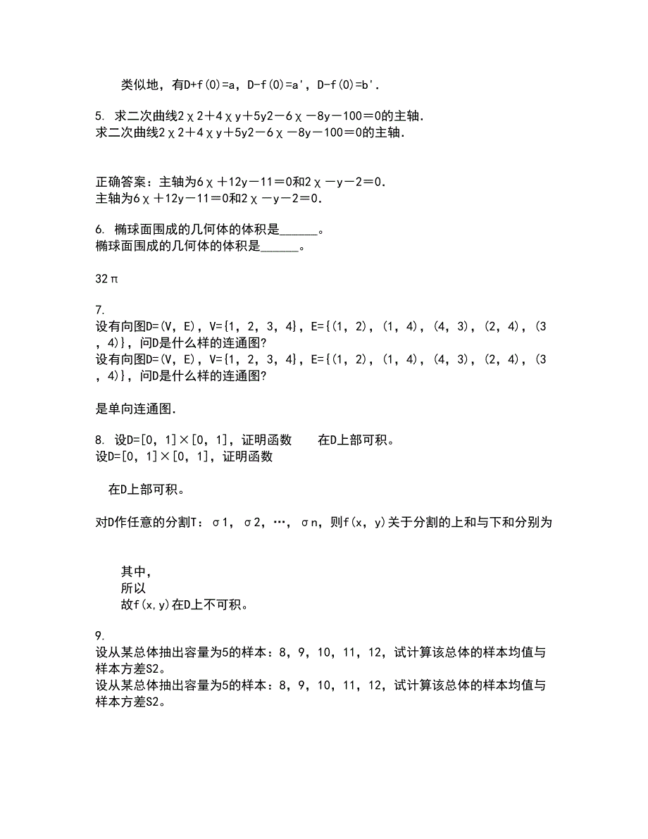 福建师范大学21秋《近世代数》在线作业一答案参考6_第2页