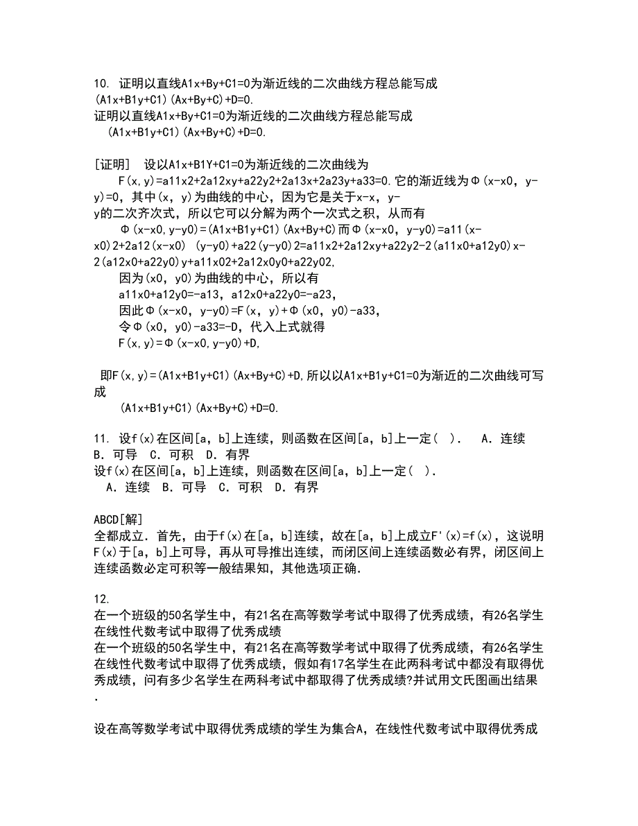 福建师范大学21秋《近世代数》在线作业一答案参考6_第3页