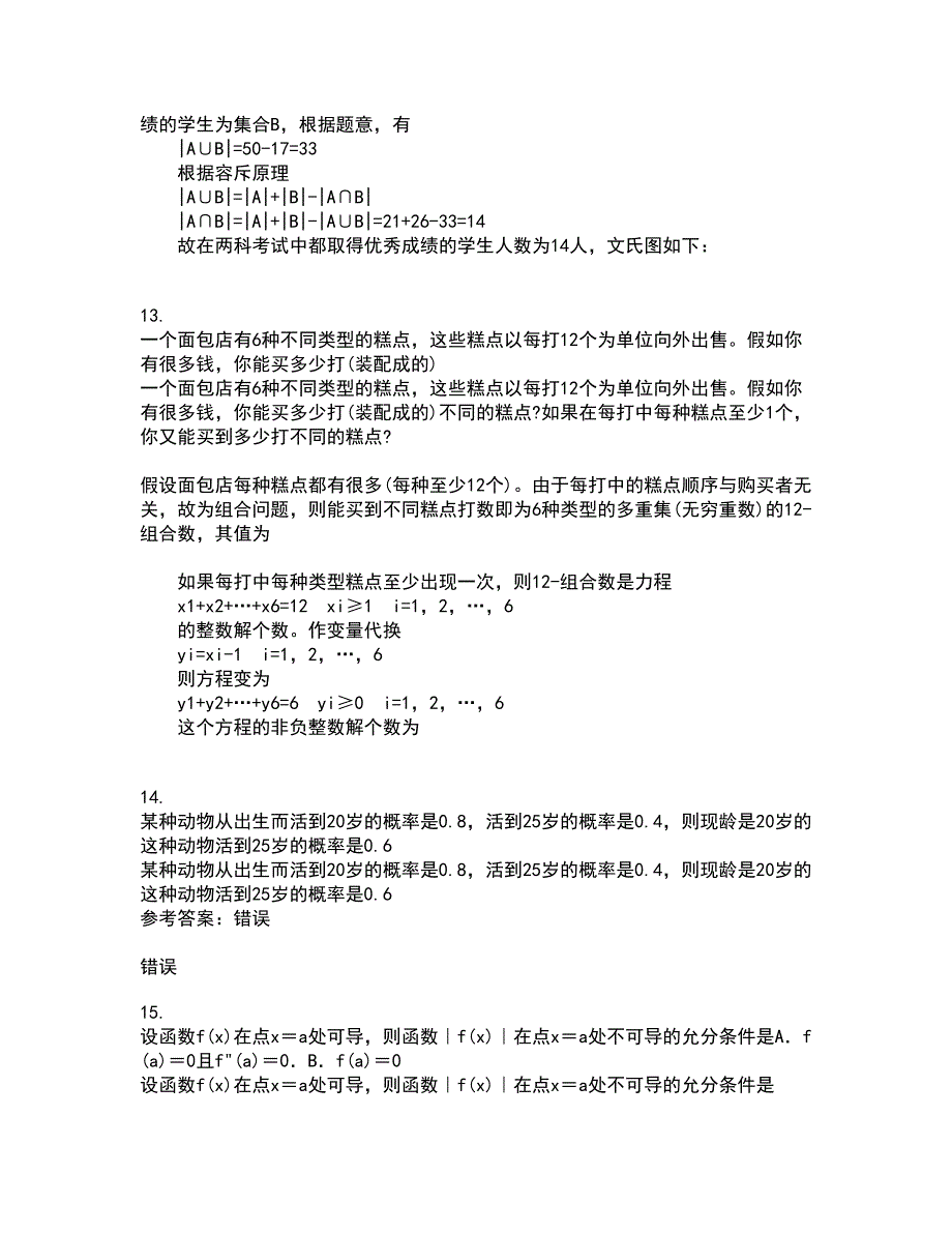 福建师范大学21秋《近世代数》在线作业一答案参考6_第4页