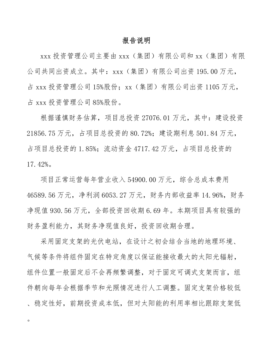 内蒙古关于成立光伏支架公司可行性研究报告_第2页