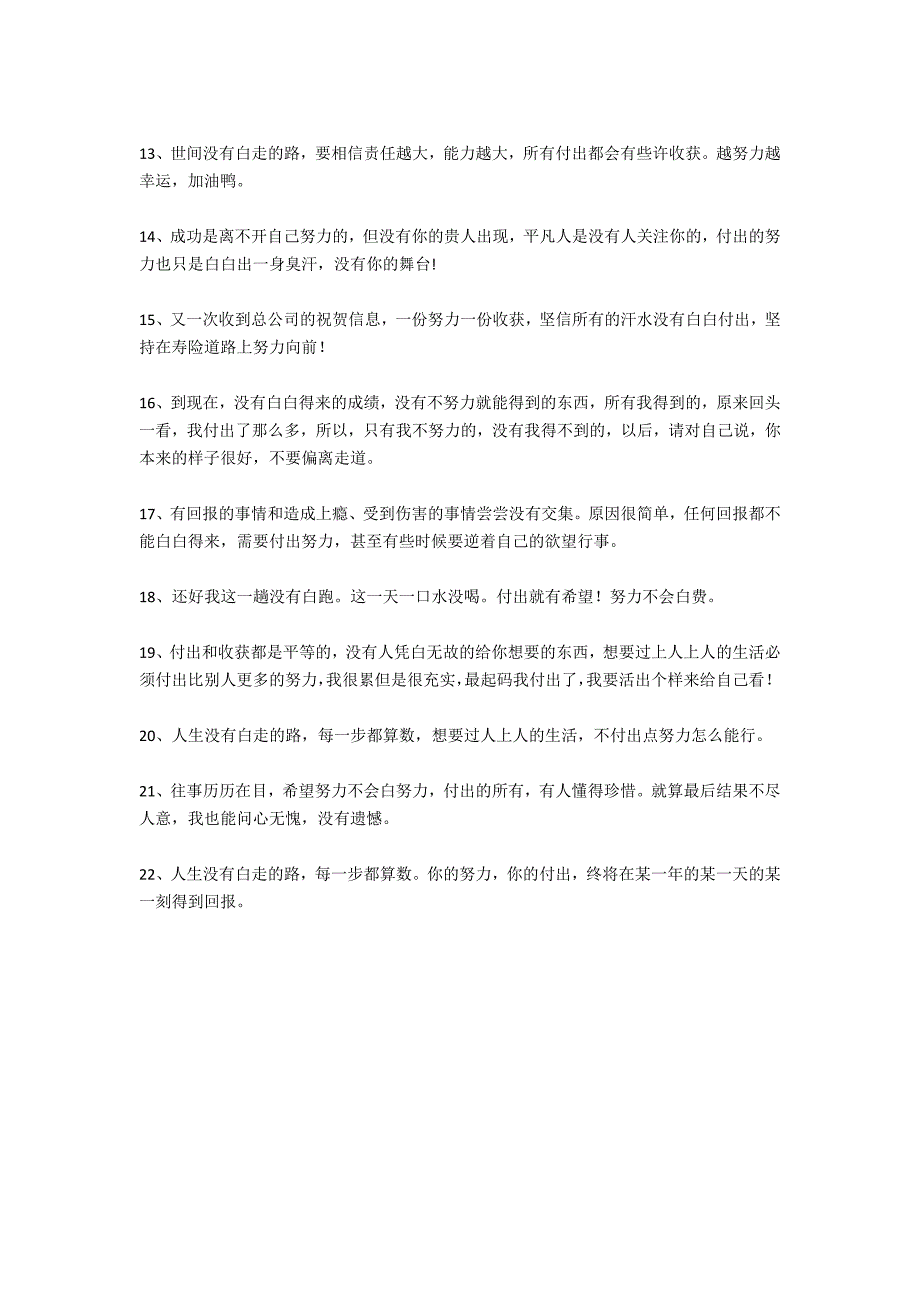 没有白付出努力的说说_第2页