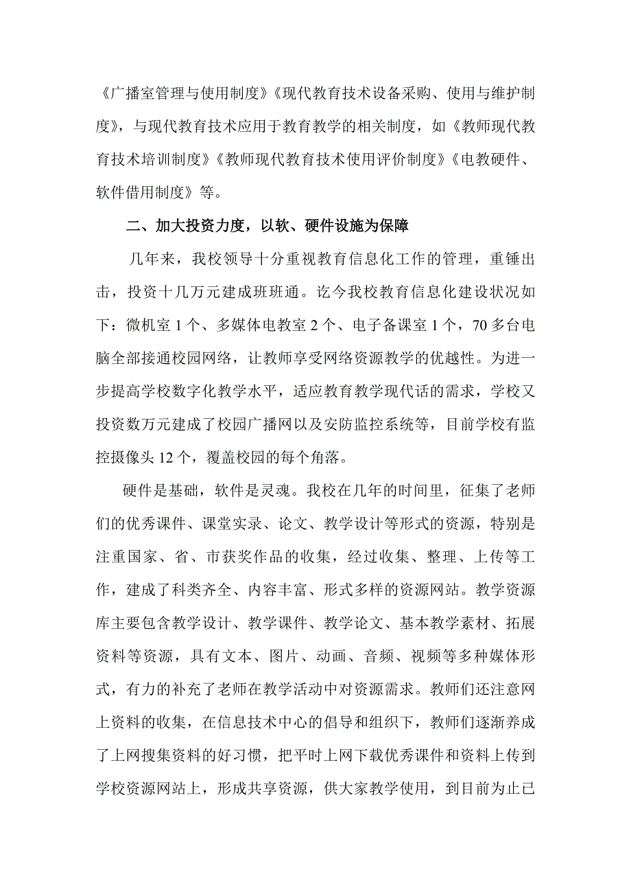 以教育信息化为支点提升教育教学质量.doc_第2页